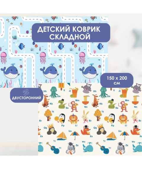 Covoras de joaca pentru copii Sea/Alphabet 150x200cm, 2 fete, termic, anti-derapant, pliabil