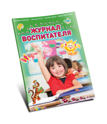 Jurnalul Educatorului
