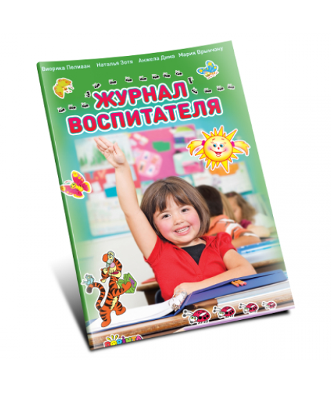 Jurnalul Educatorului