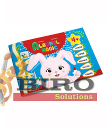 Albumul Magic 4+ (cu autocolante)