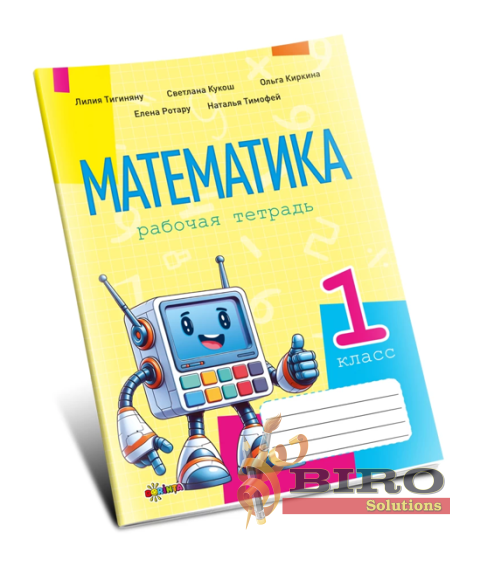 Математика, рабочая тетрадь кл.1