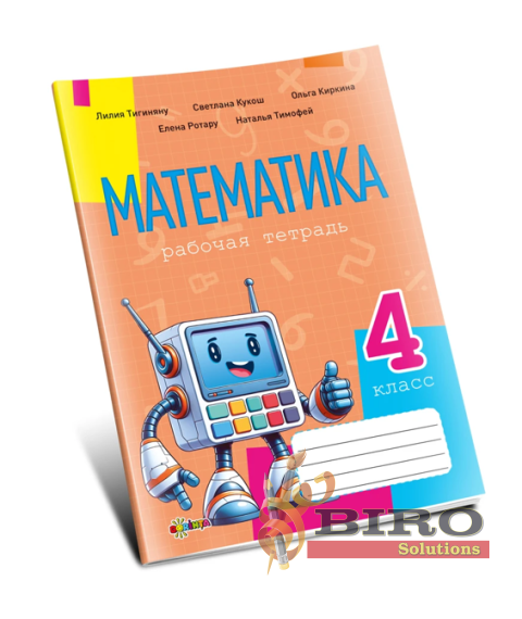 Математика, рабочая тетрадь кл.4