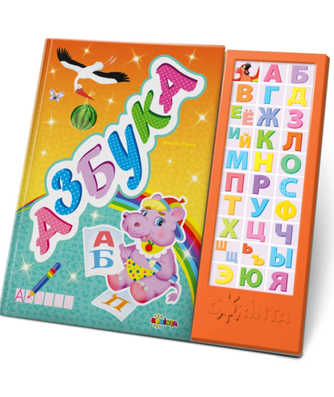 Carte cu sunete „Азбука”