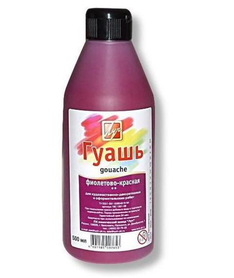 Guașă 500 ml, Luci, Purpuriu