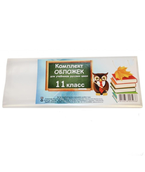 Învelitori pentru cărți Clasa 11-a RUS