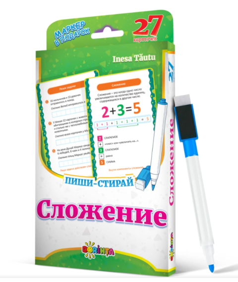 27 Cartonașe. Adunarea